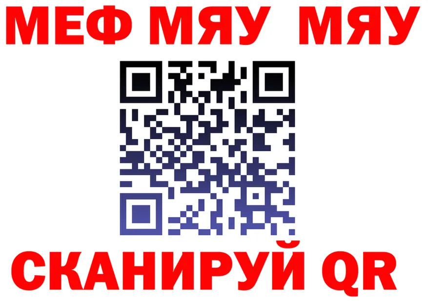 МЯУ-МЯУ 4 MMC ТОР сайты даркнета МЕГА Донской